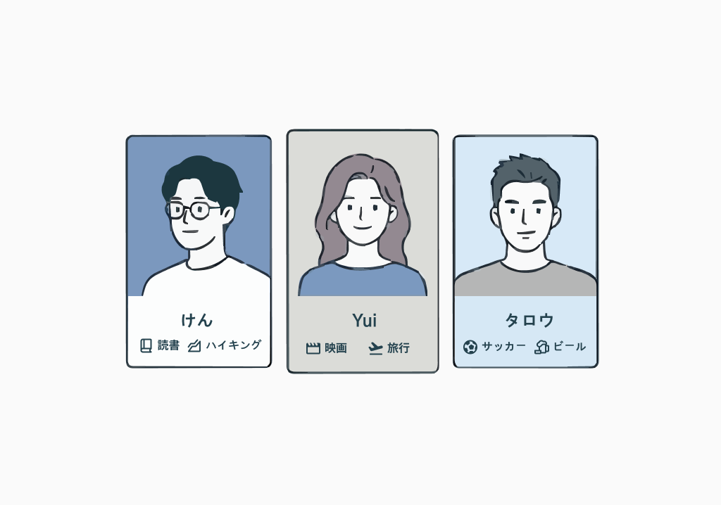 高い審査基準で質の高い出会いを